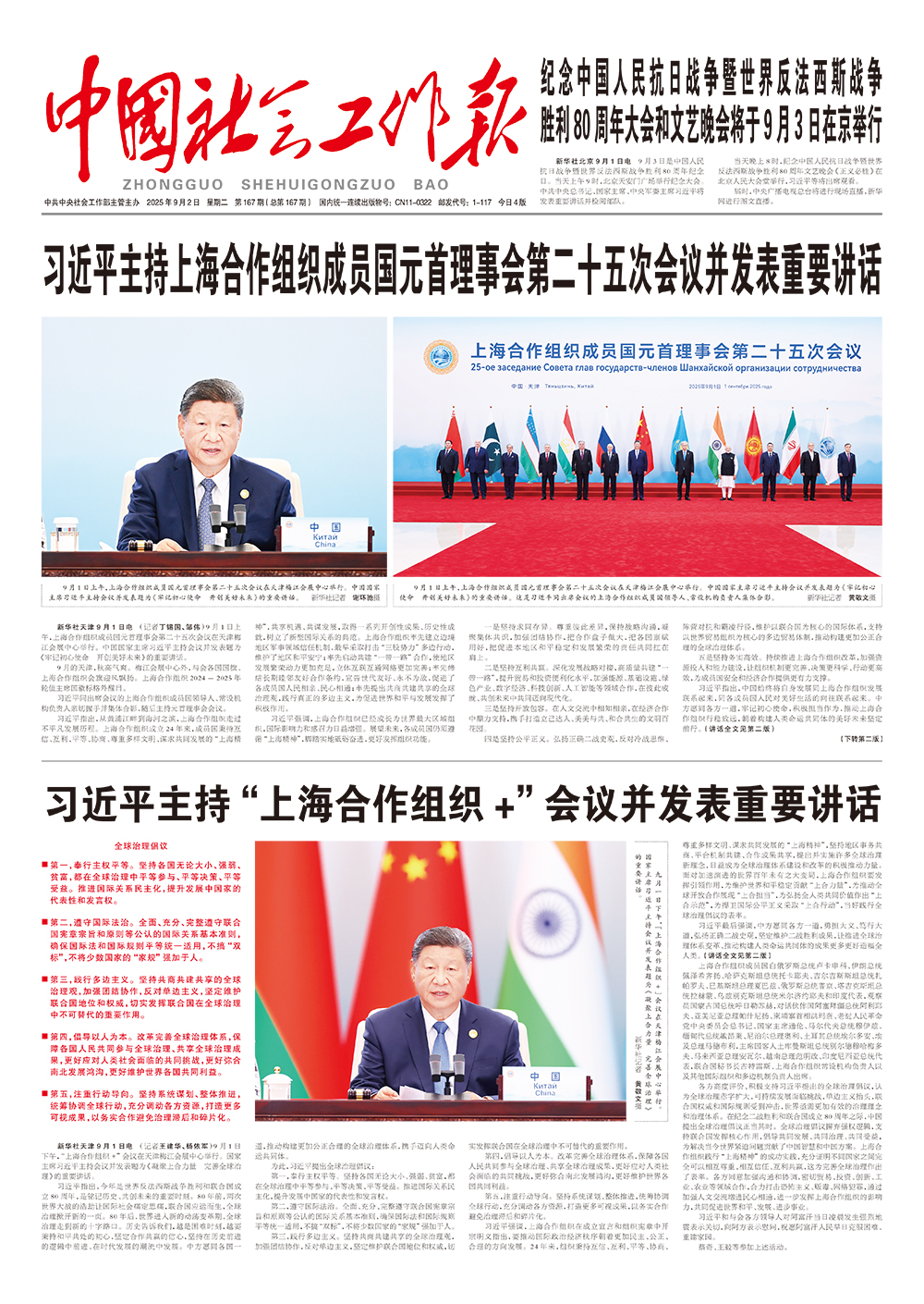 《中国社会工作报》2025年9月2日 星期二       第167期（总第167期） 查看更多 >