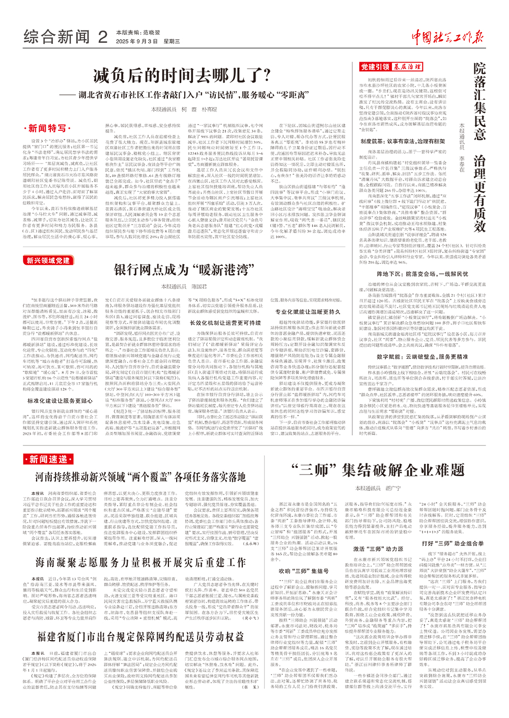 报纸版面图