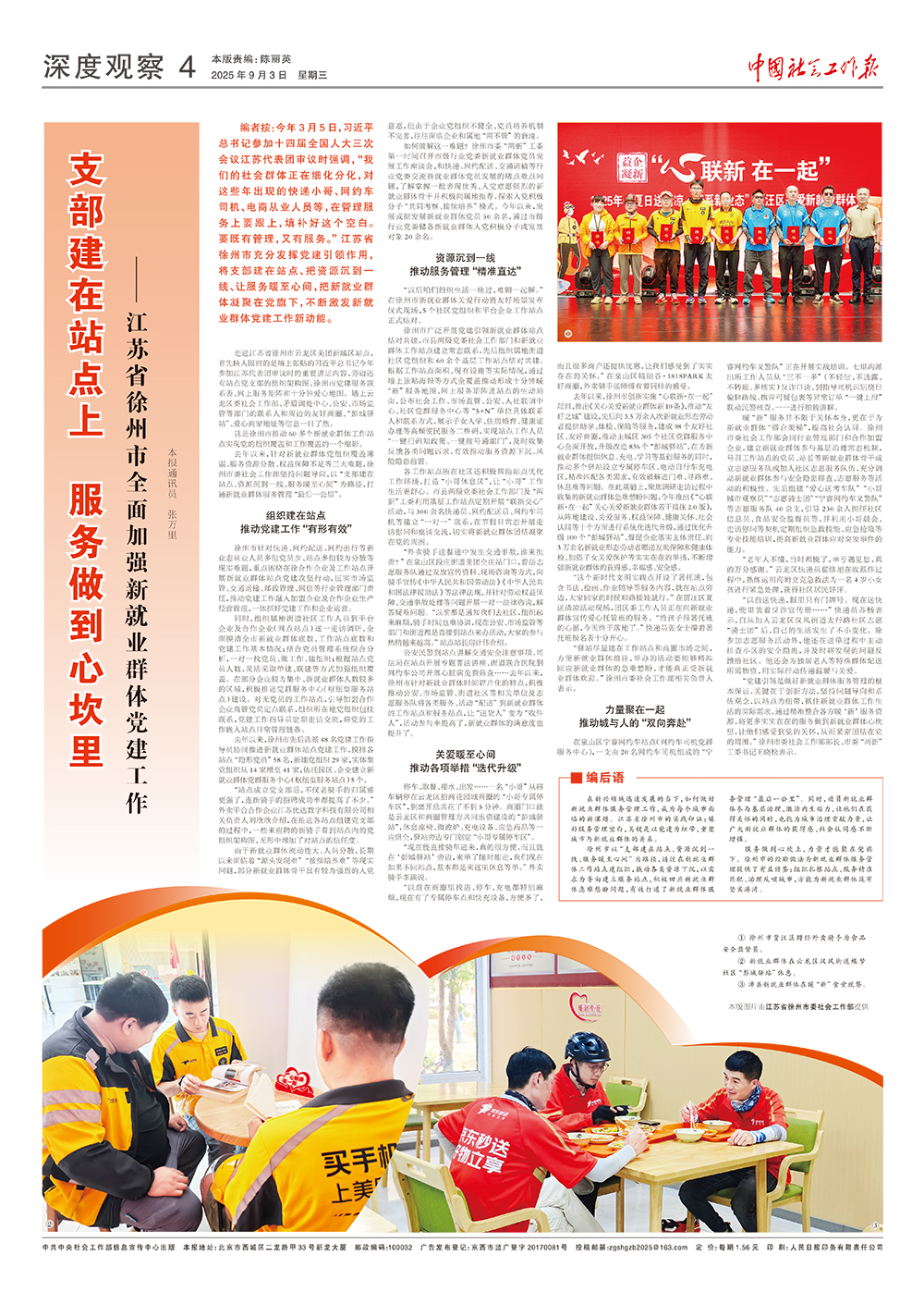 报纸版面图