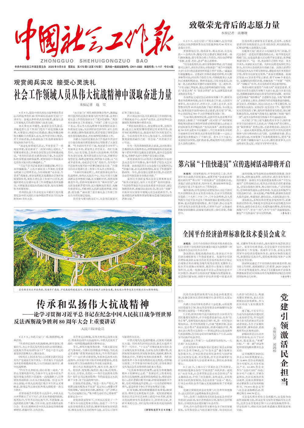 报纸版面图