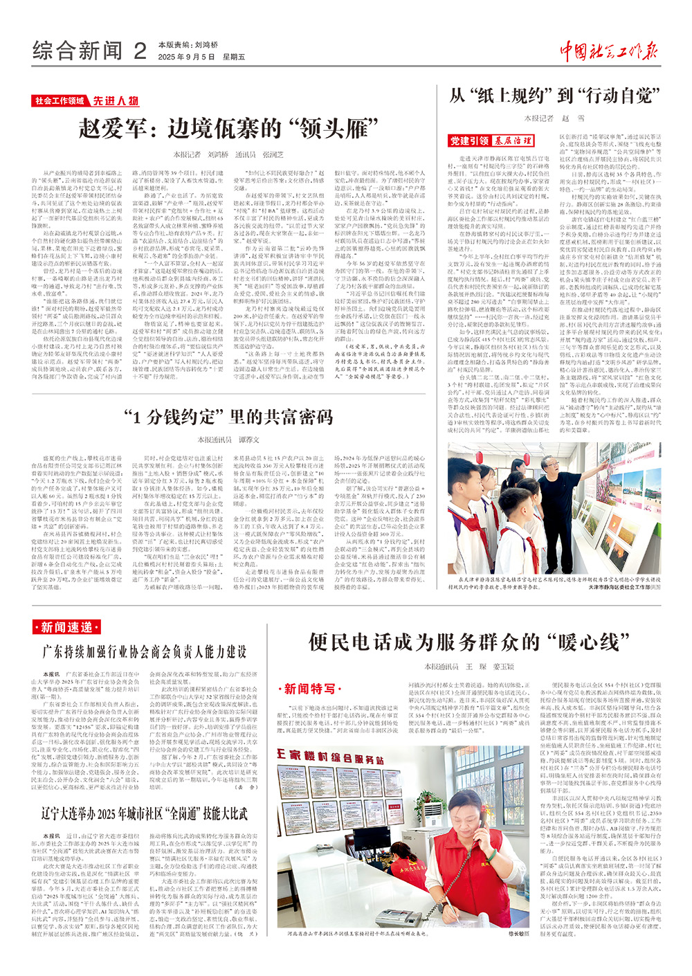 报纸版面图