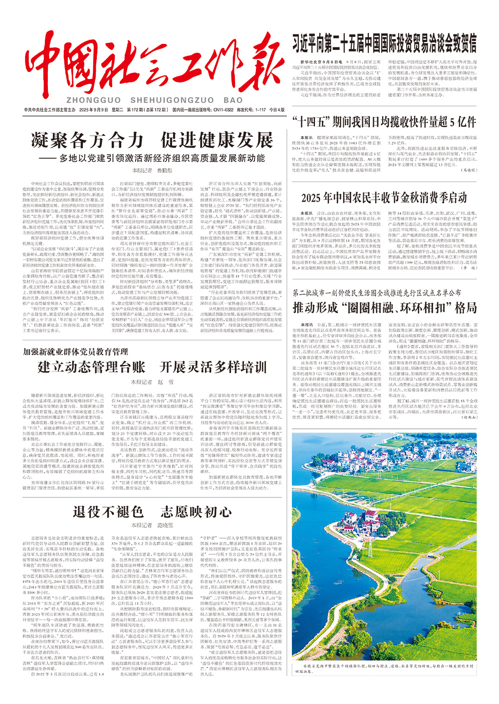 报纸版面图