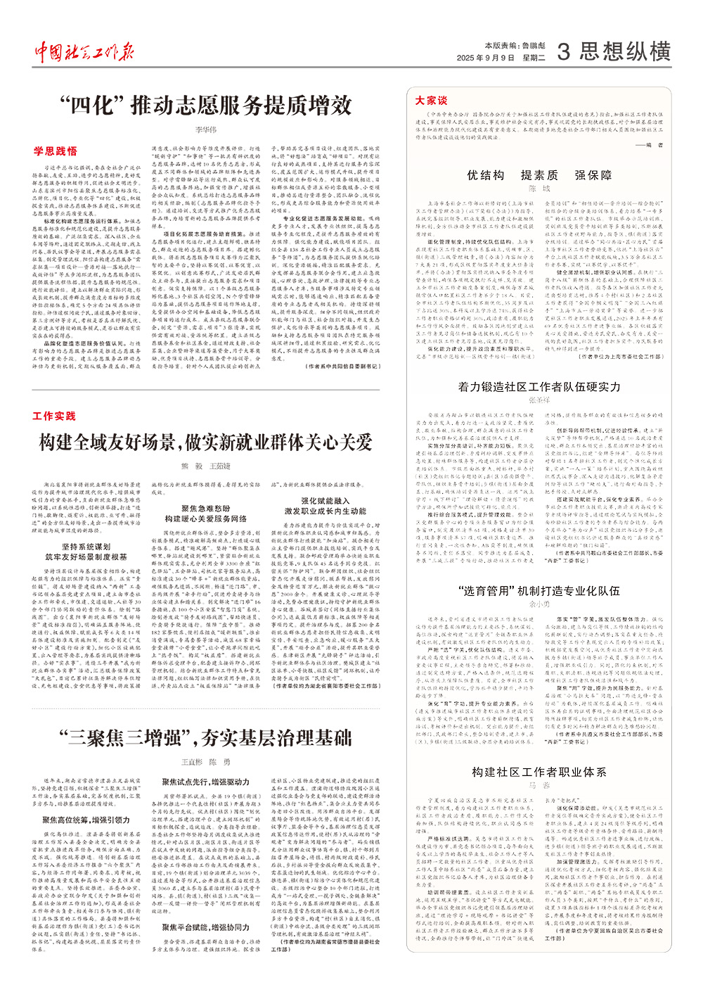 报纸版面图