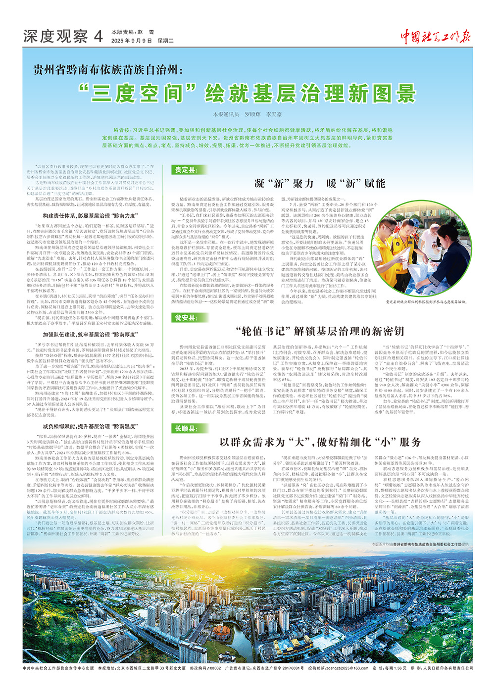 报纸版面图