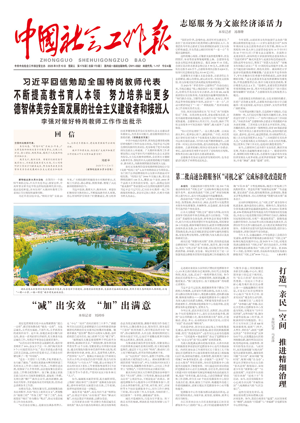 报纸版面图