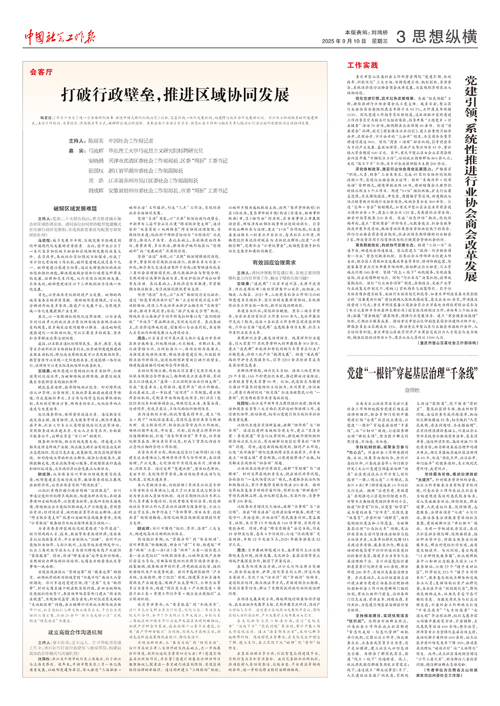 报纸版面图