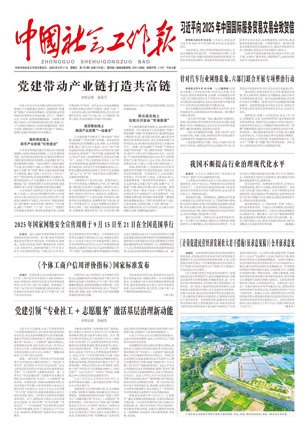 报纸版面图