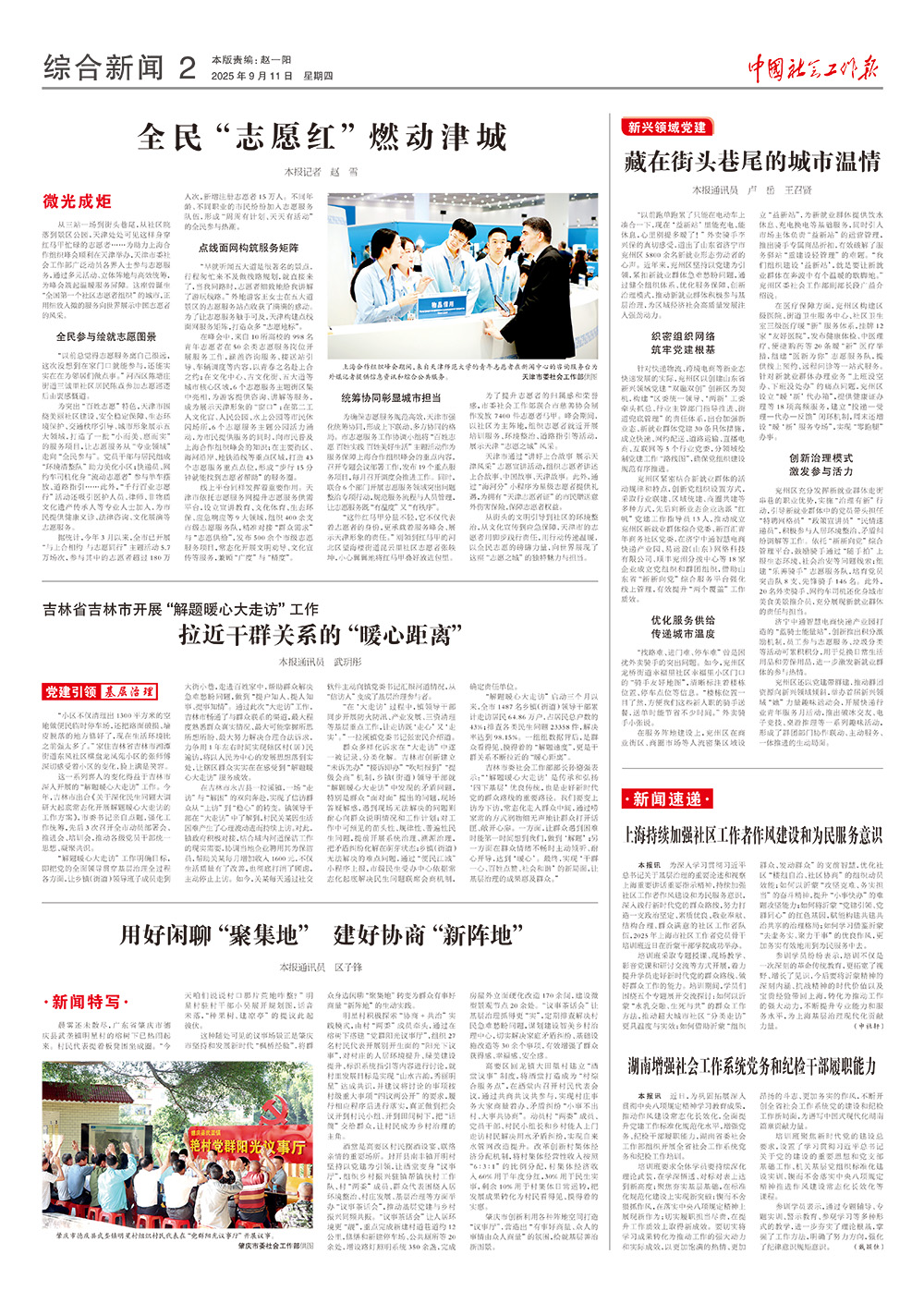 报纸版面图