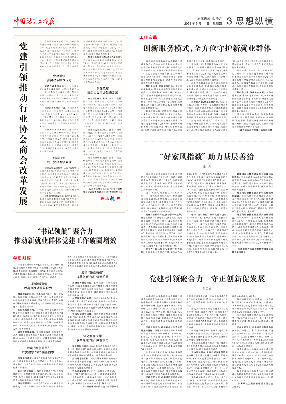 报纸版面图