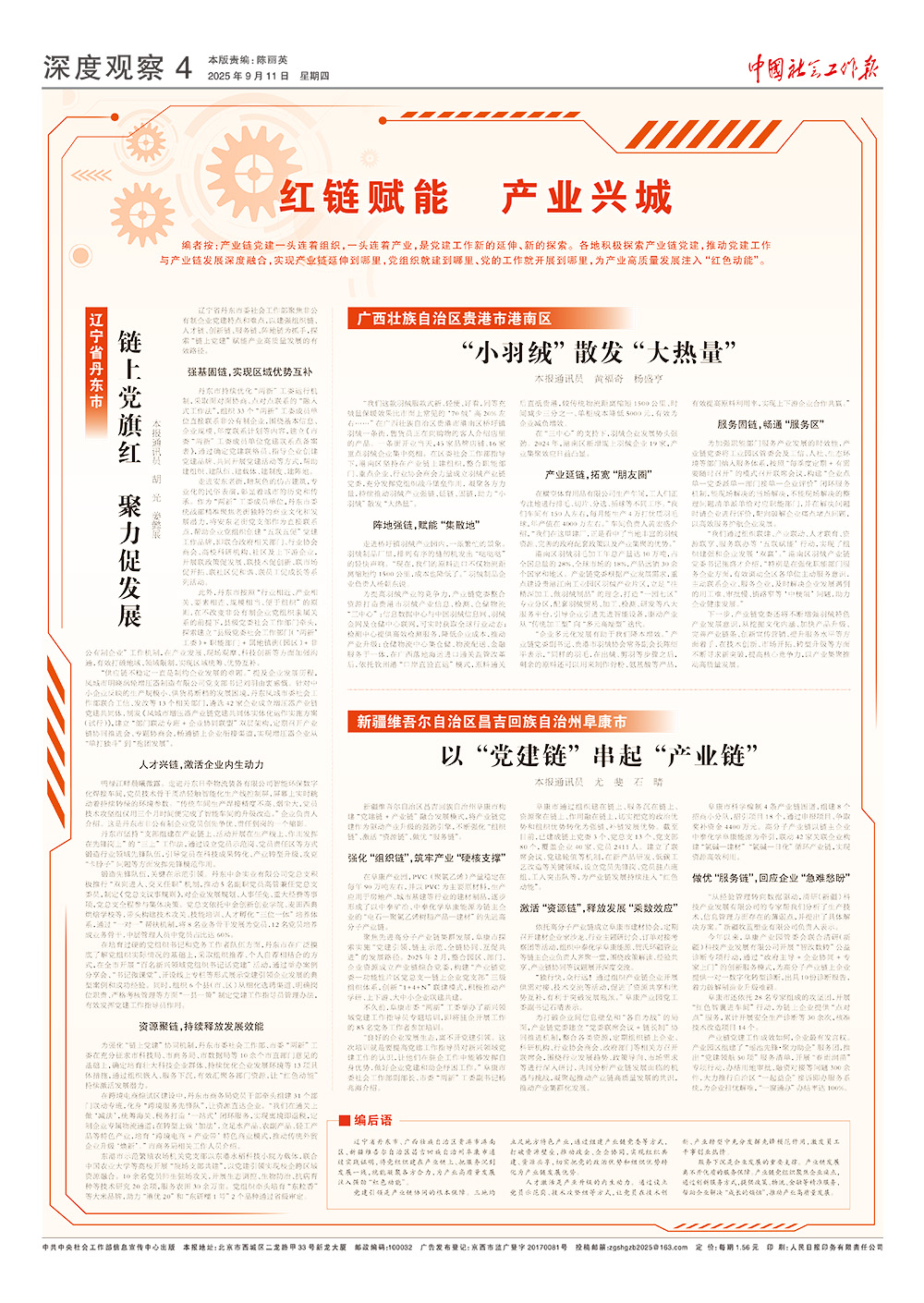 报纸版面图