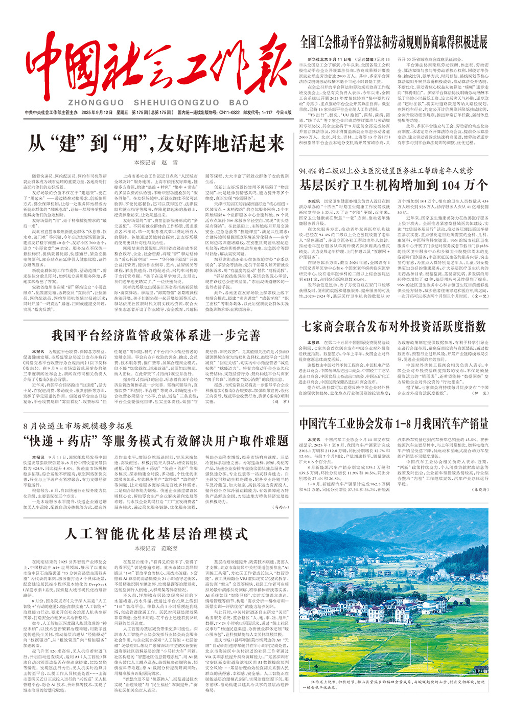 报纸版面图