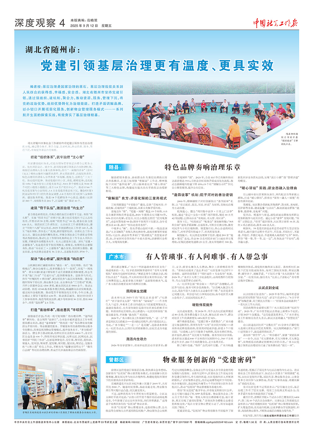 报纸版面图