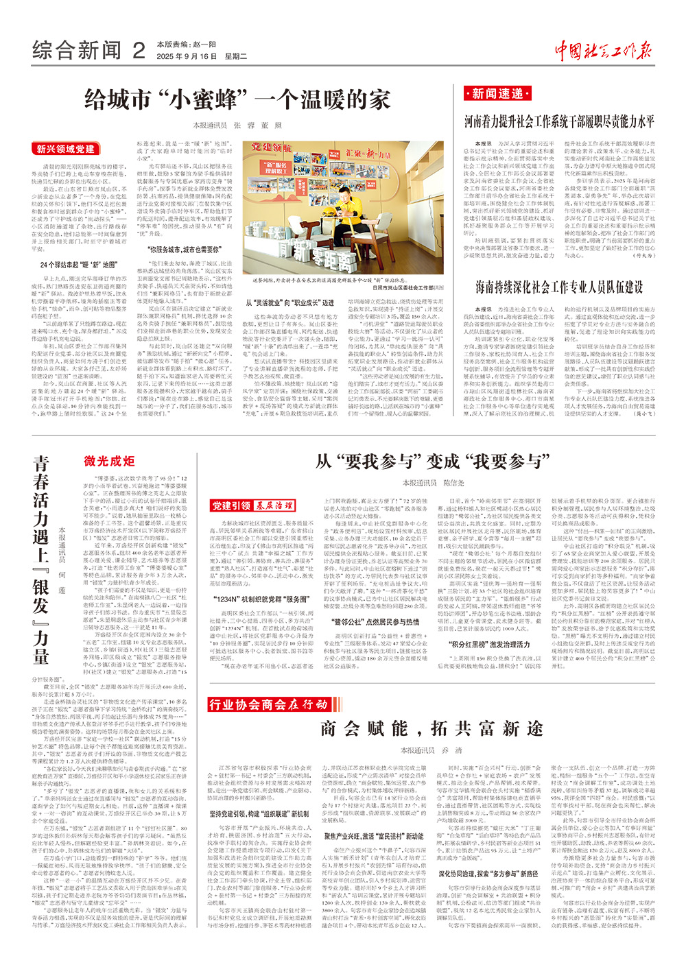 报纸版面图