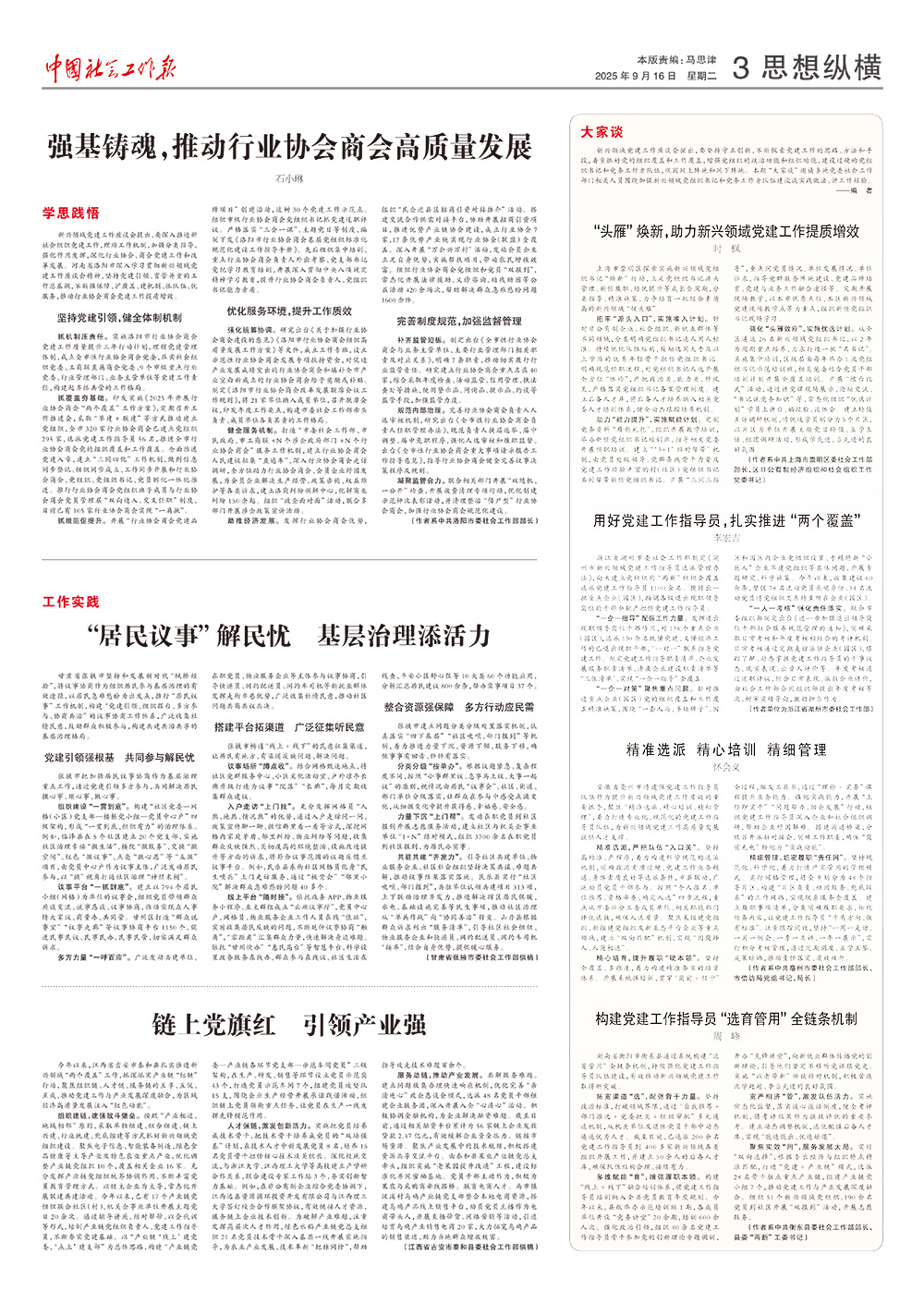 报纸版面图