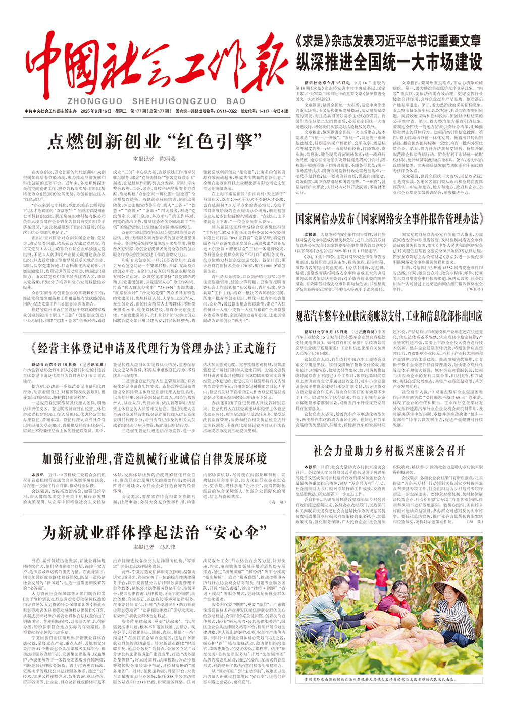     《中国社会工作报》2025年9月16日 星期二       第177期（总第177期） 查看更多 >