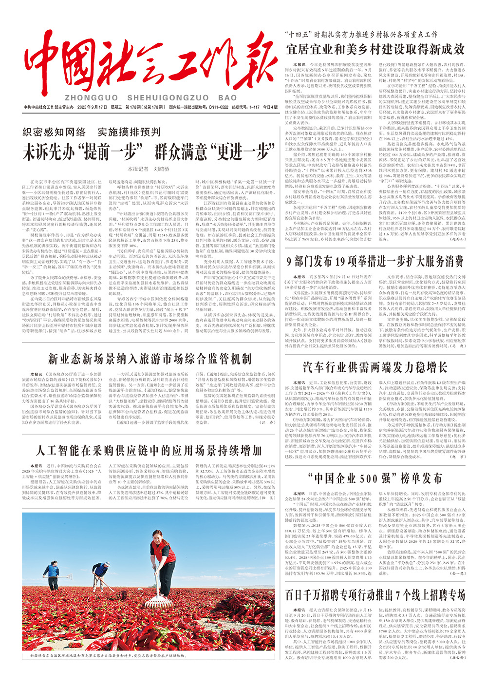 报纸版面图