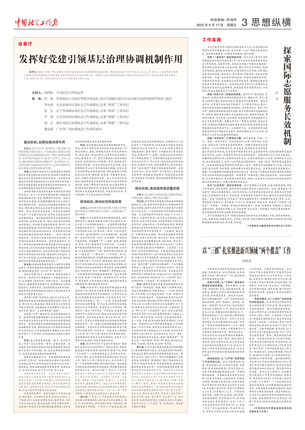 报纸版面图