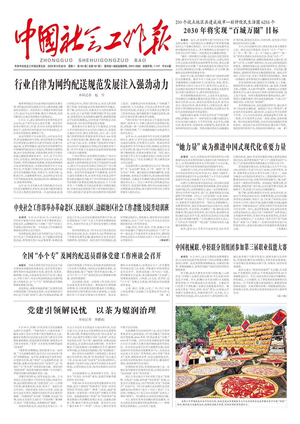 报纸版面图