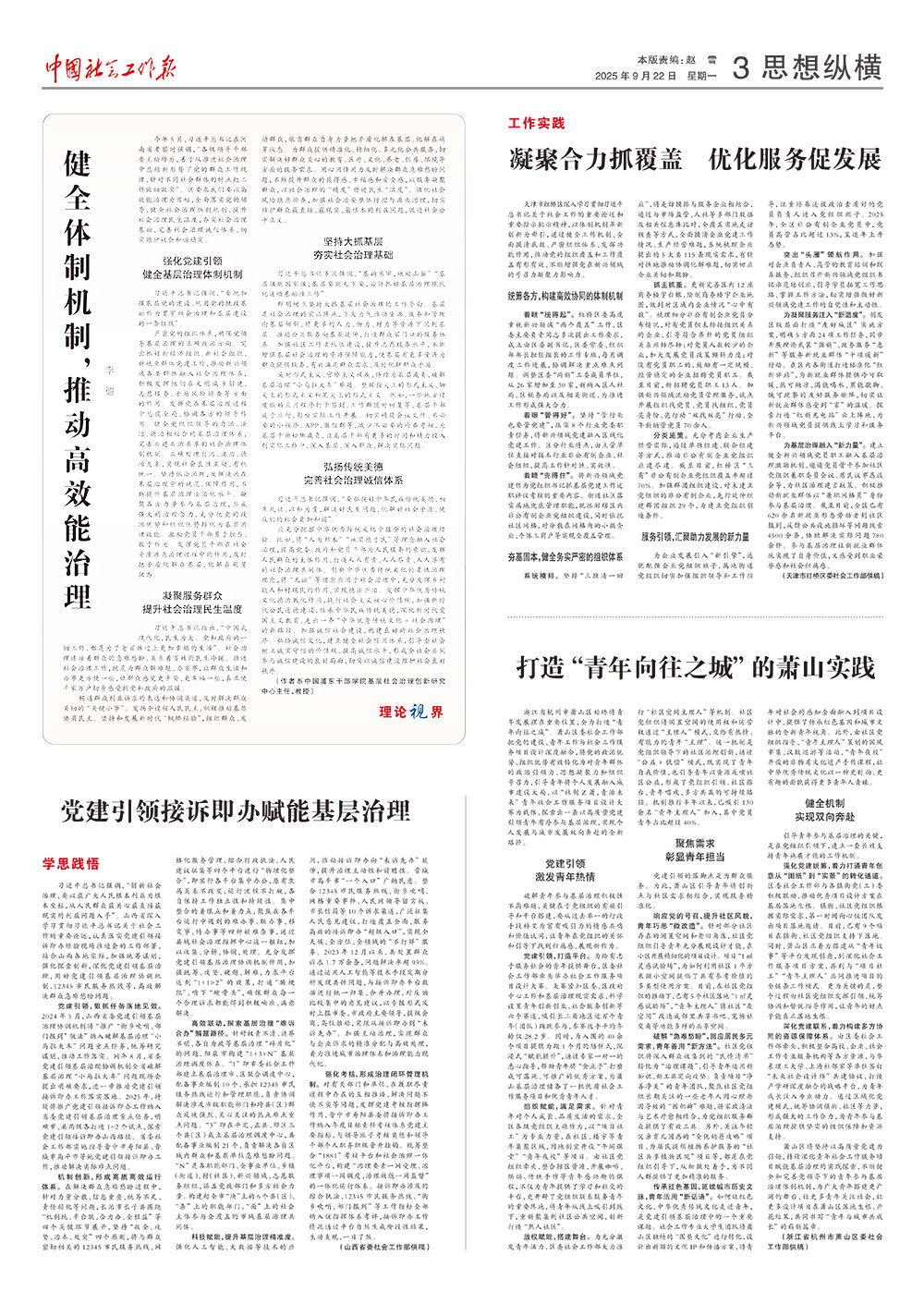 报纸版面图