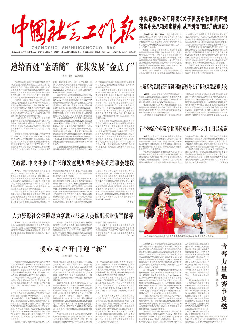 报纸版面图