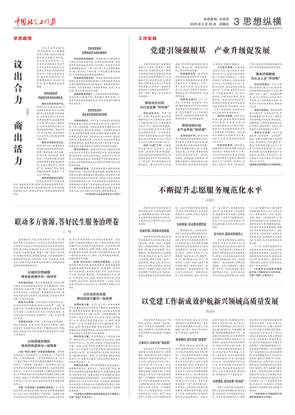 报纸版面图