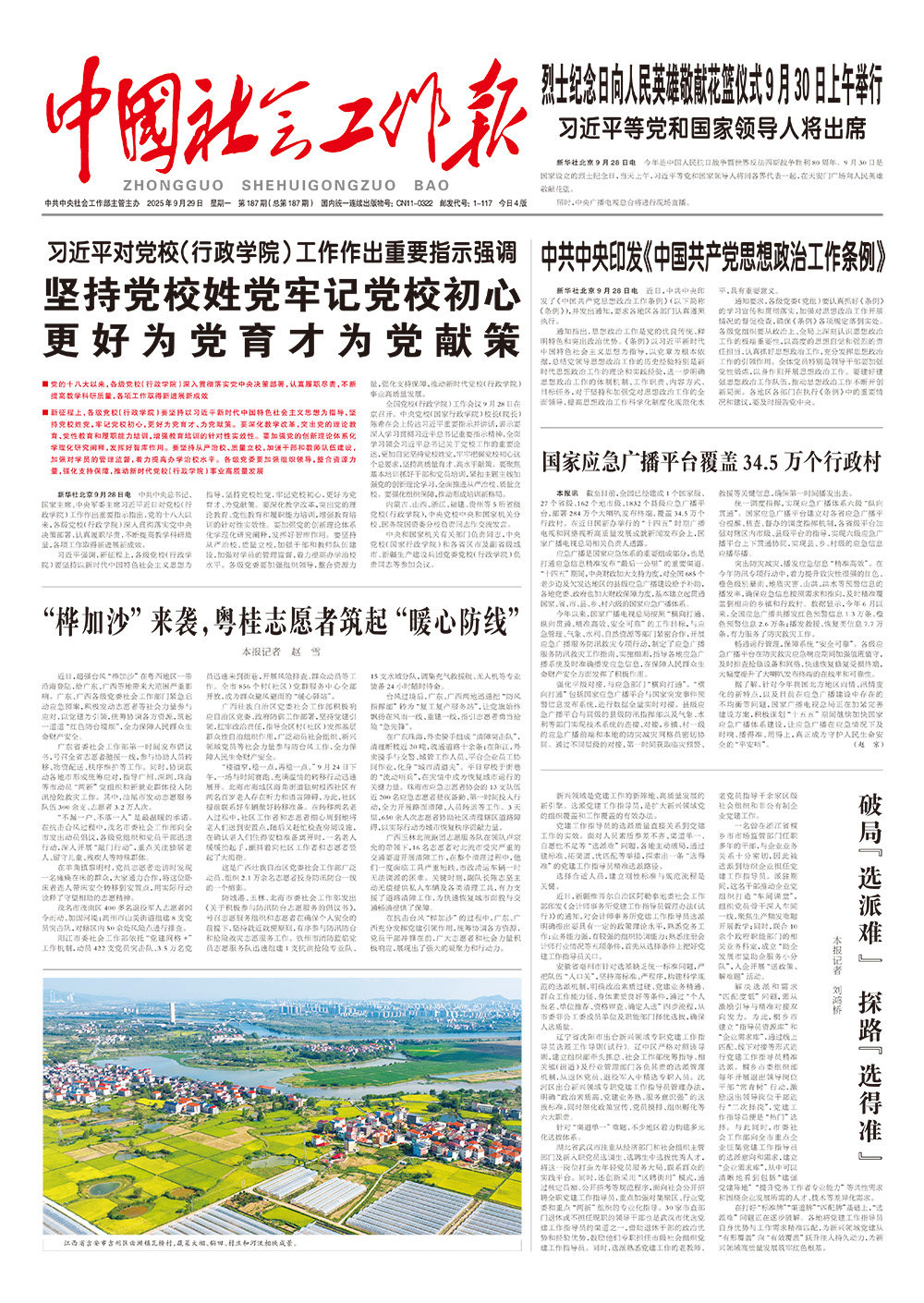 报纸版面图