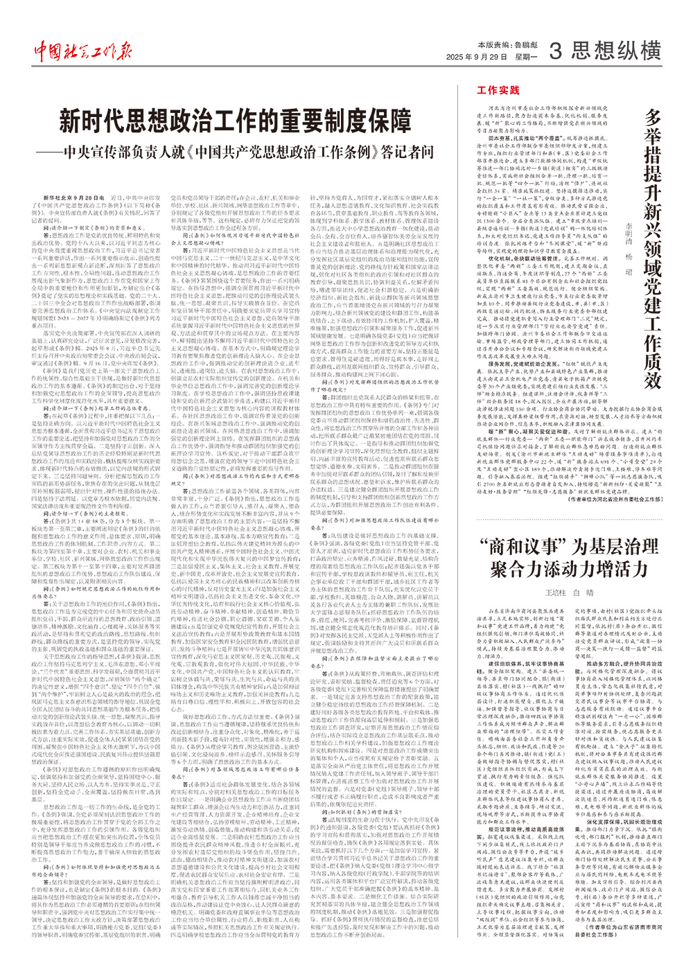 报纸版面图