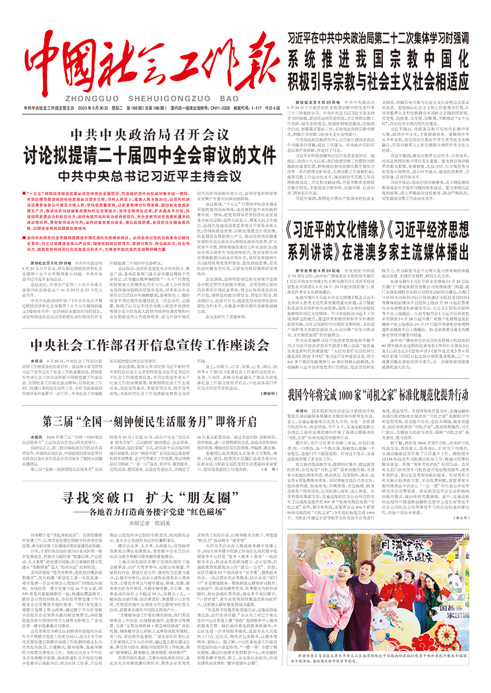 报纸版面图