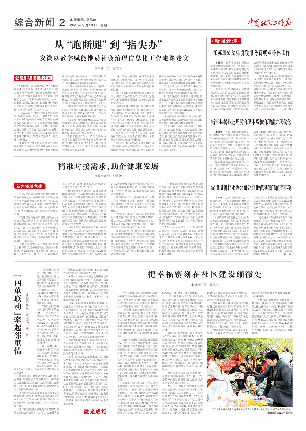 报纸版面图