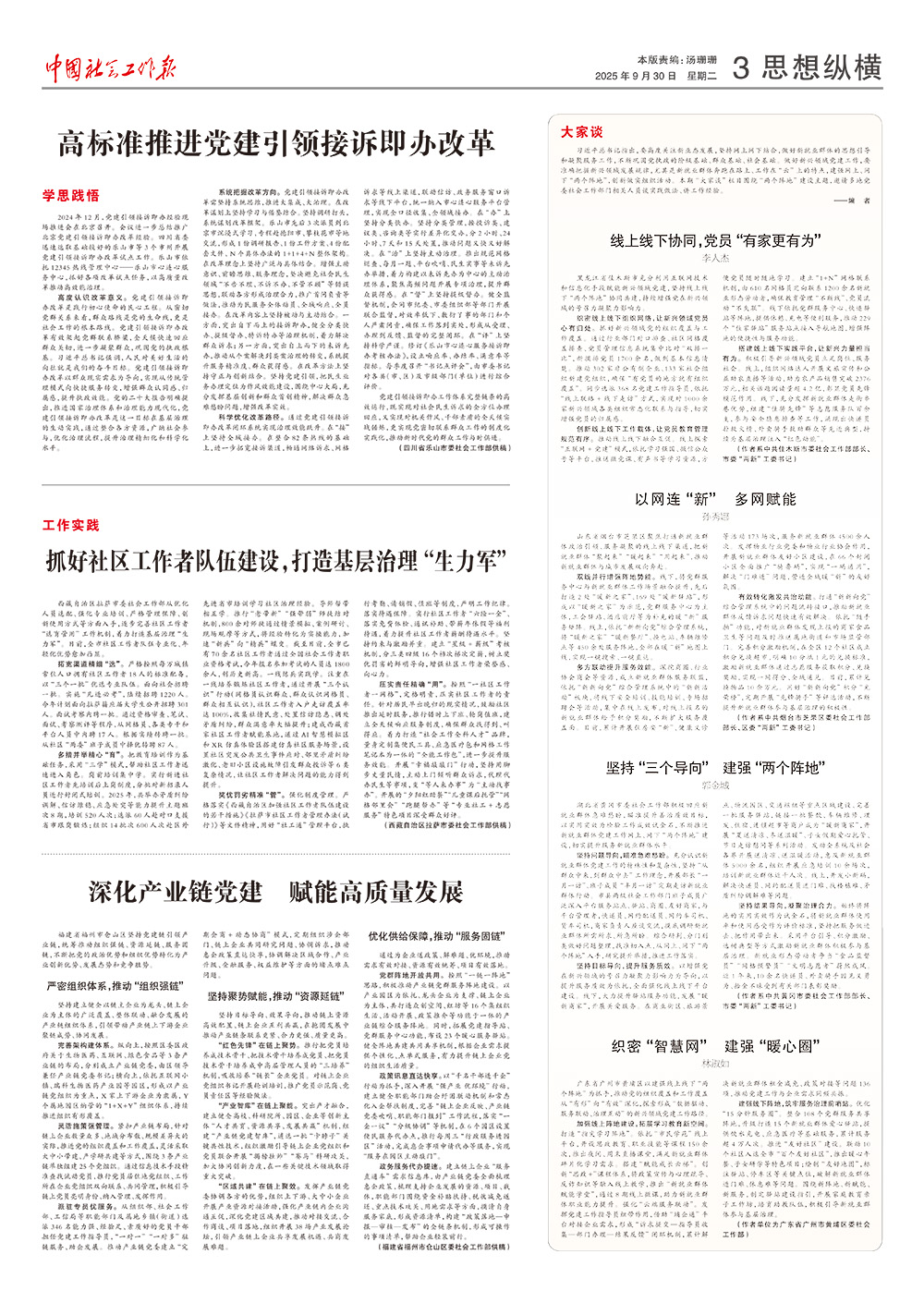 报纸版面图