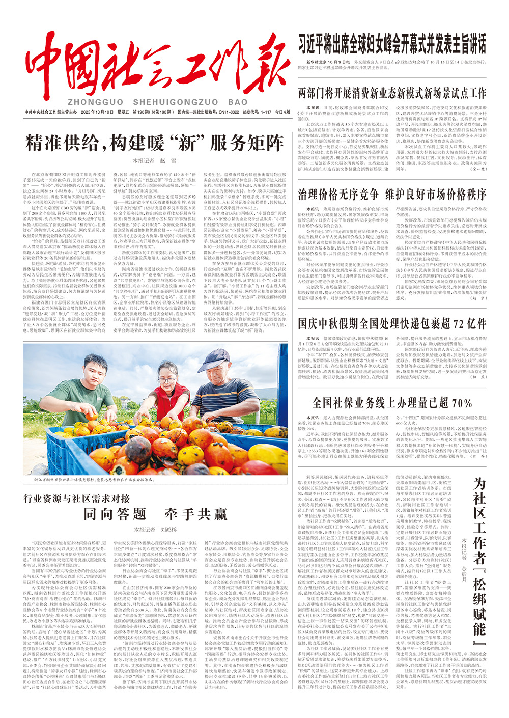报纸版面图