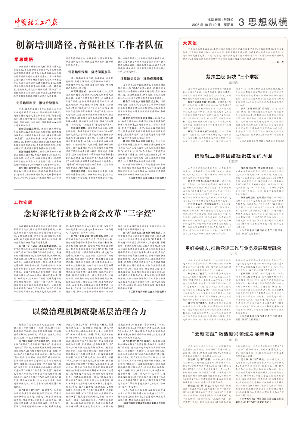 报纸版面图