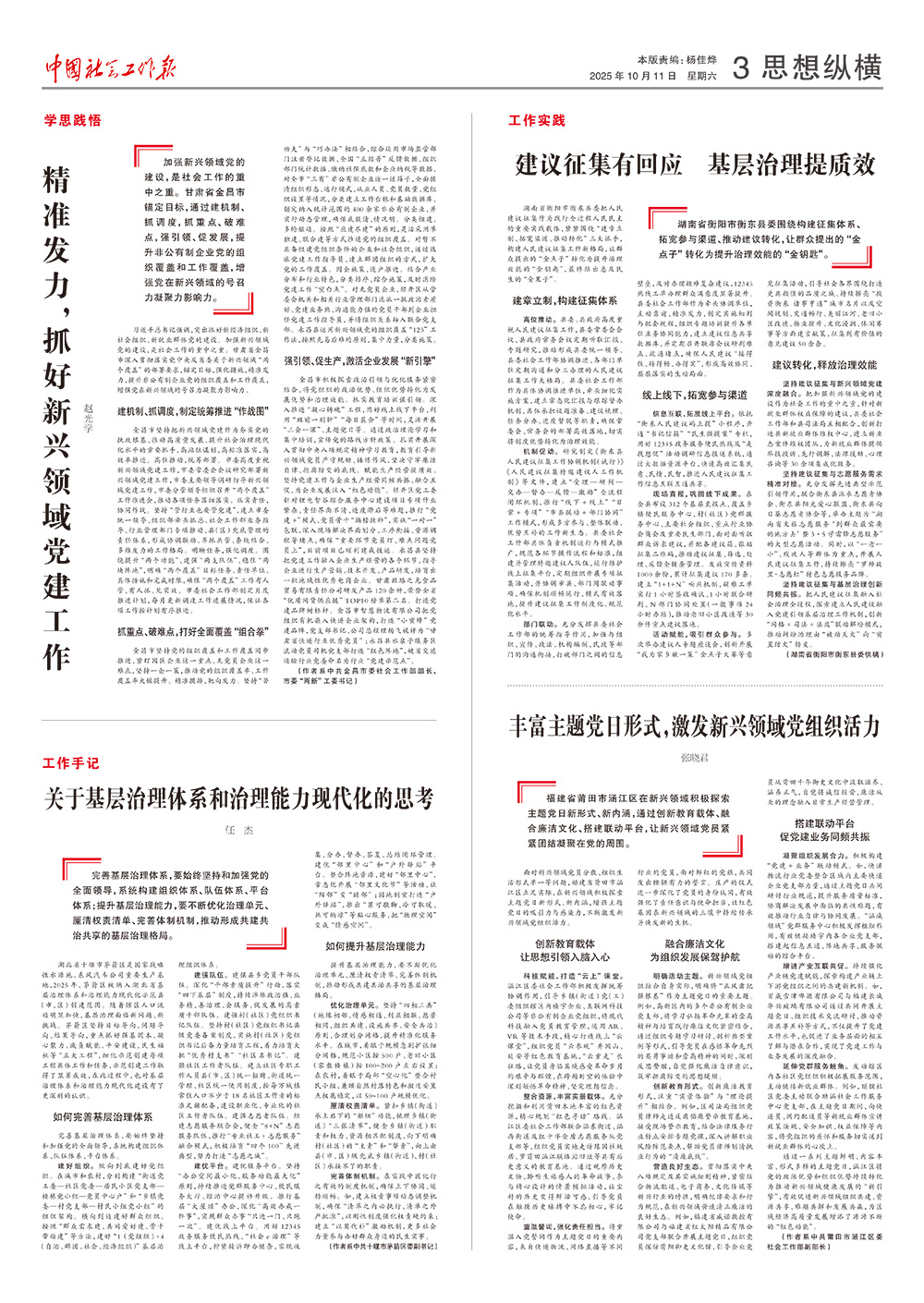 报纸版面图
