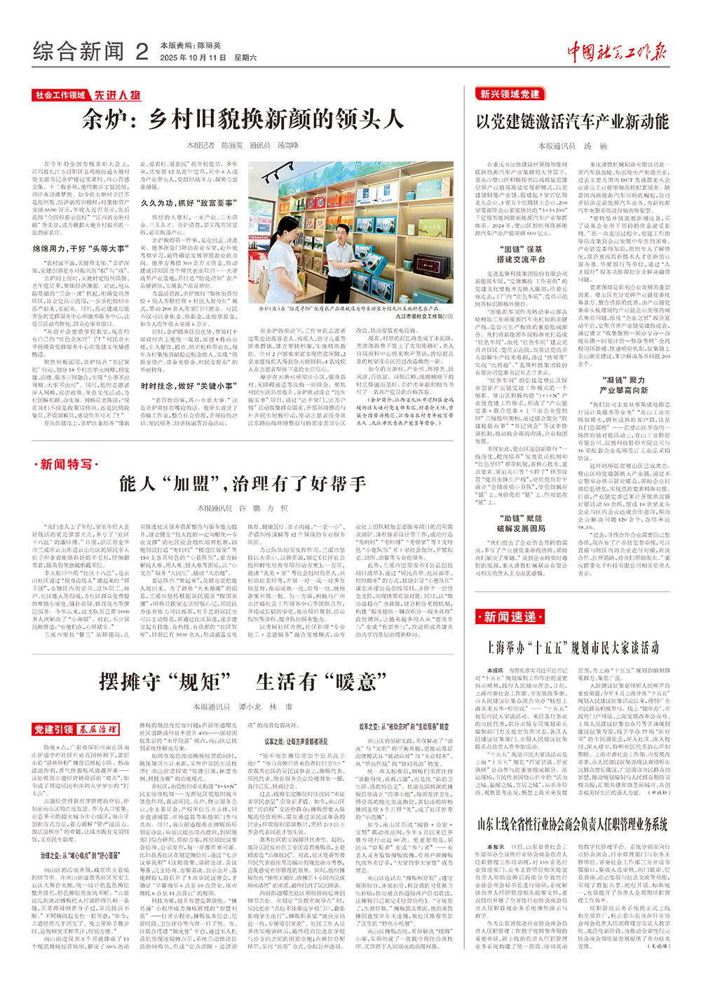 报纸版面图