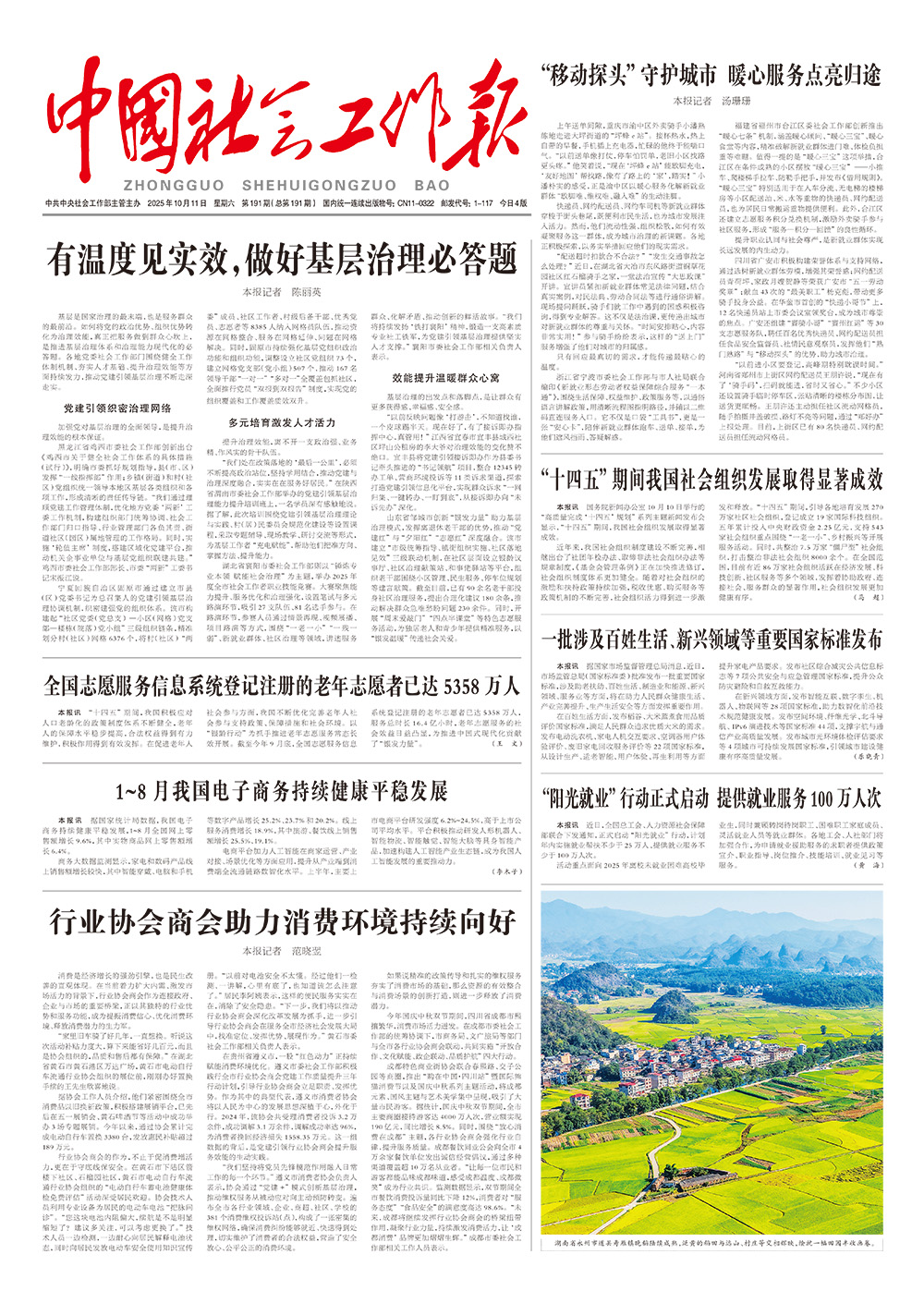 报纸版面图