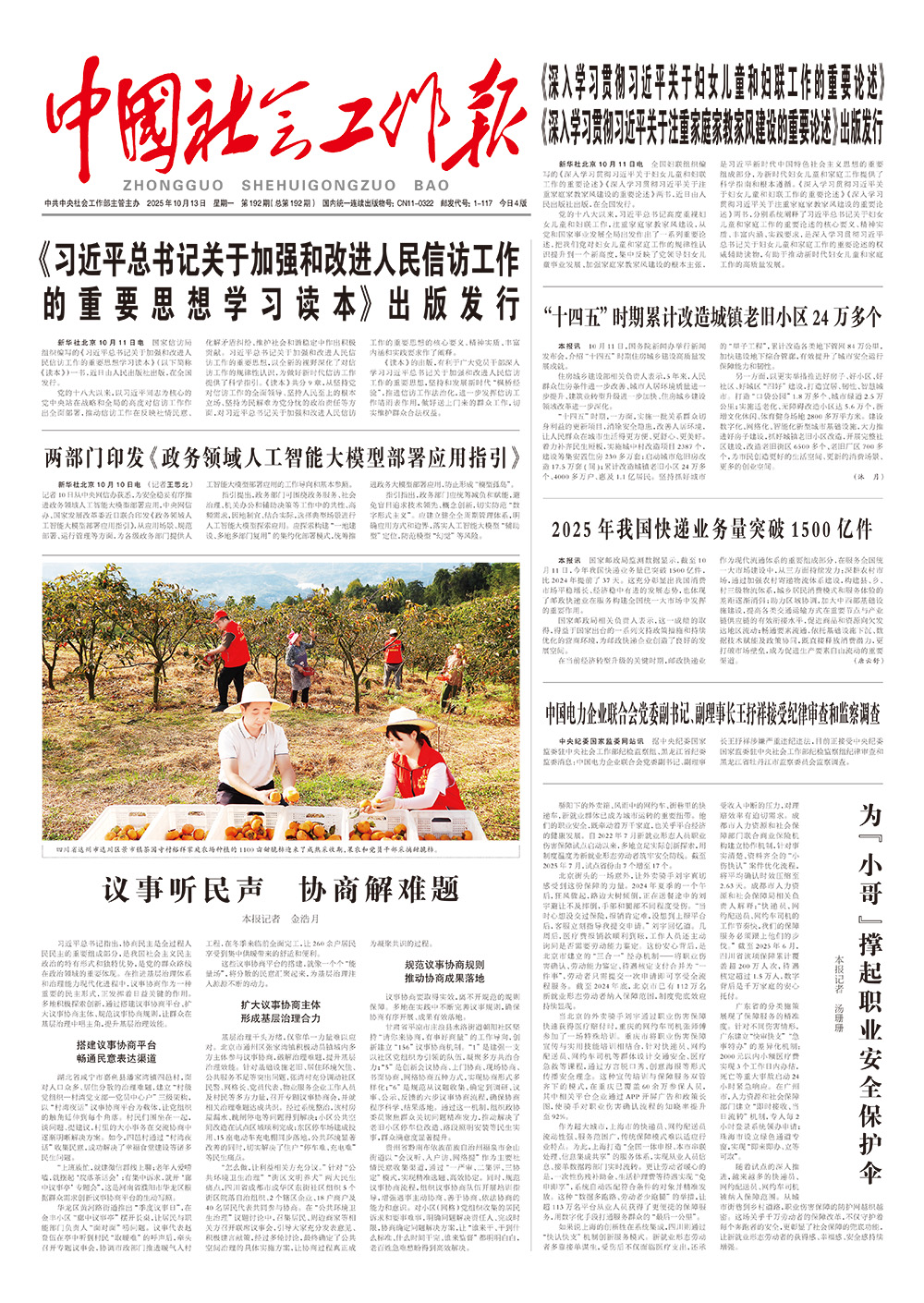 报纸版面图