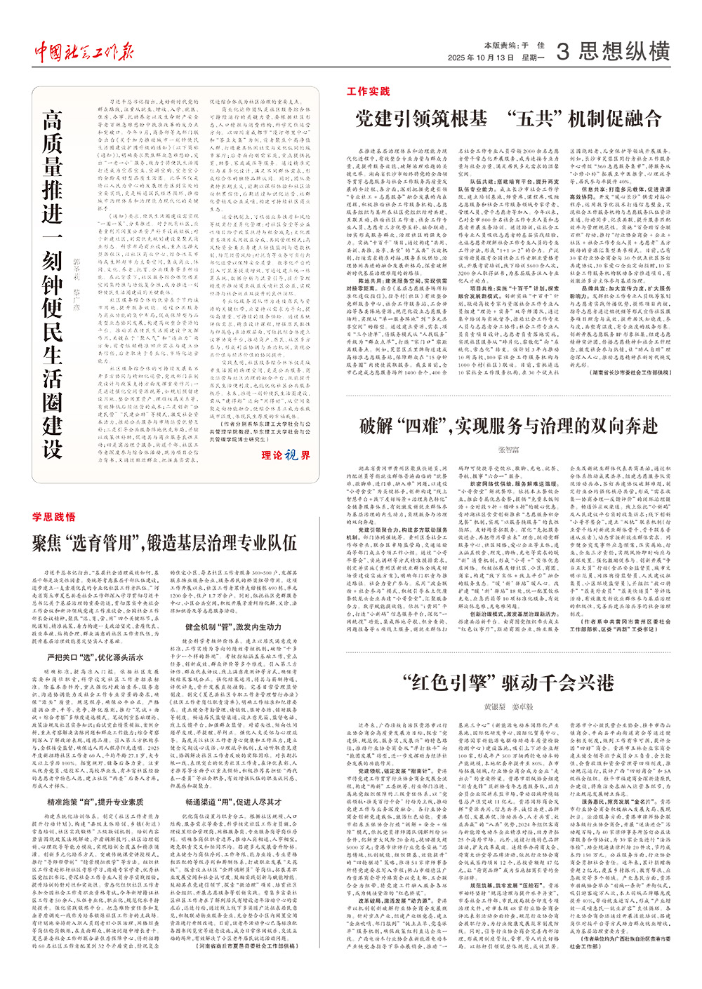 报纸版面图