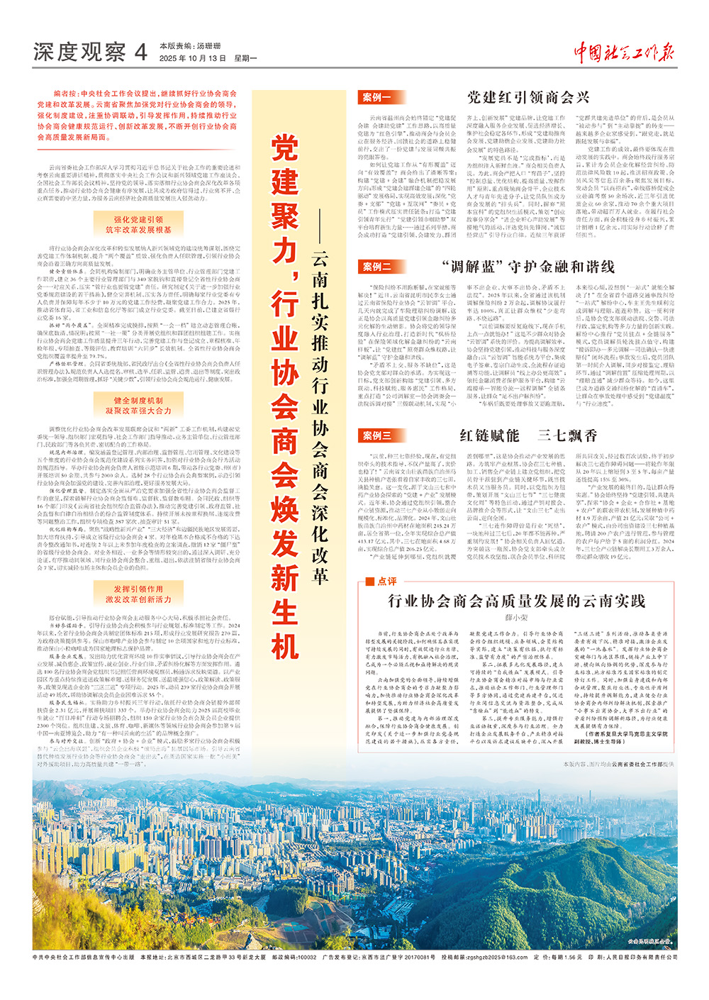 报纸版面图
