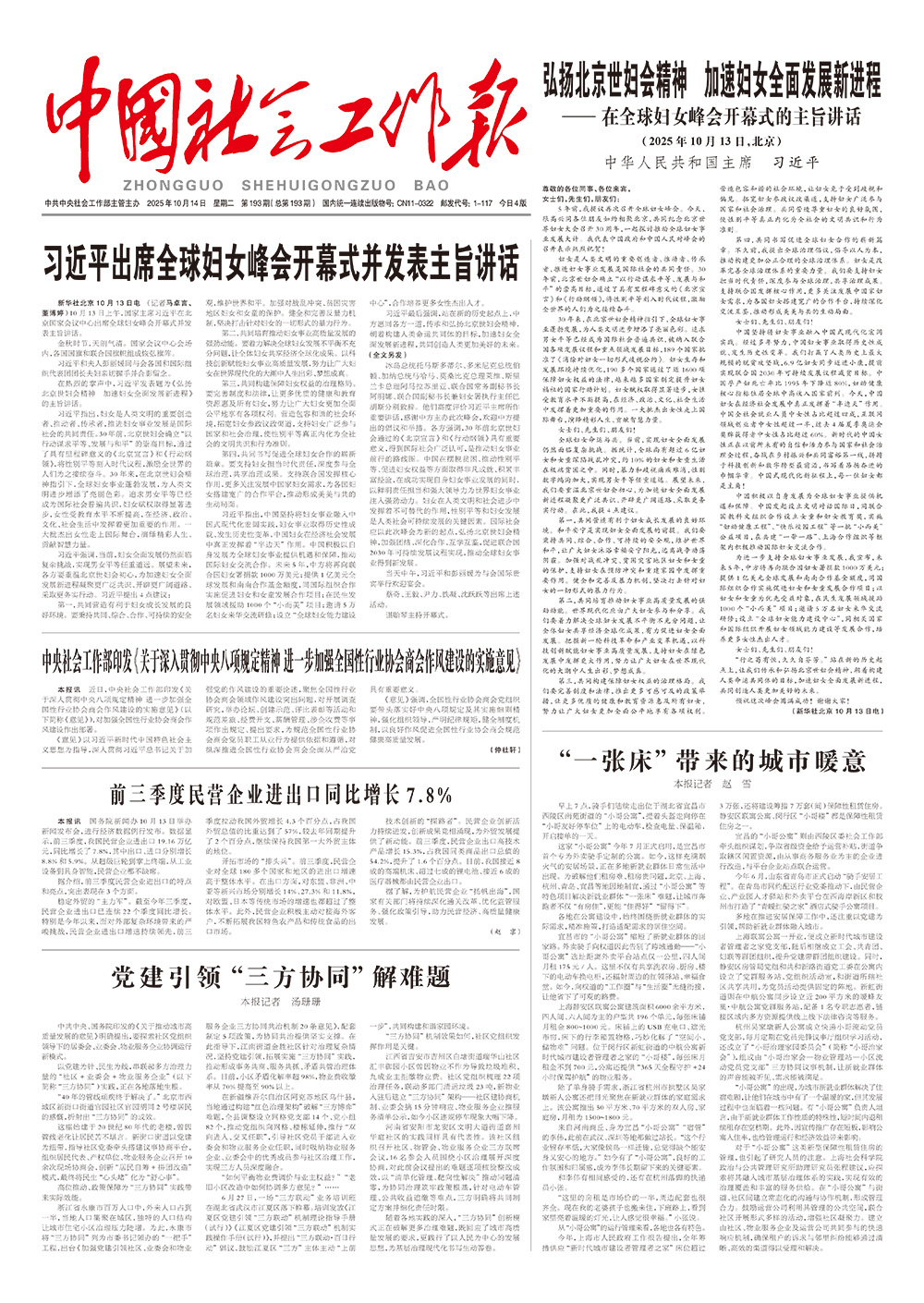 报纸版面图