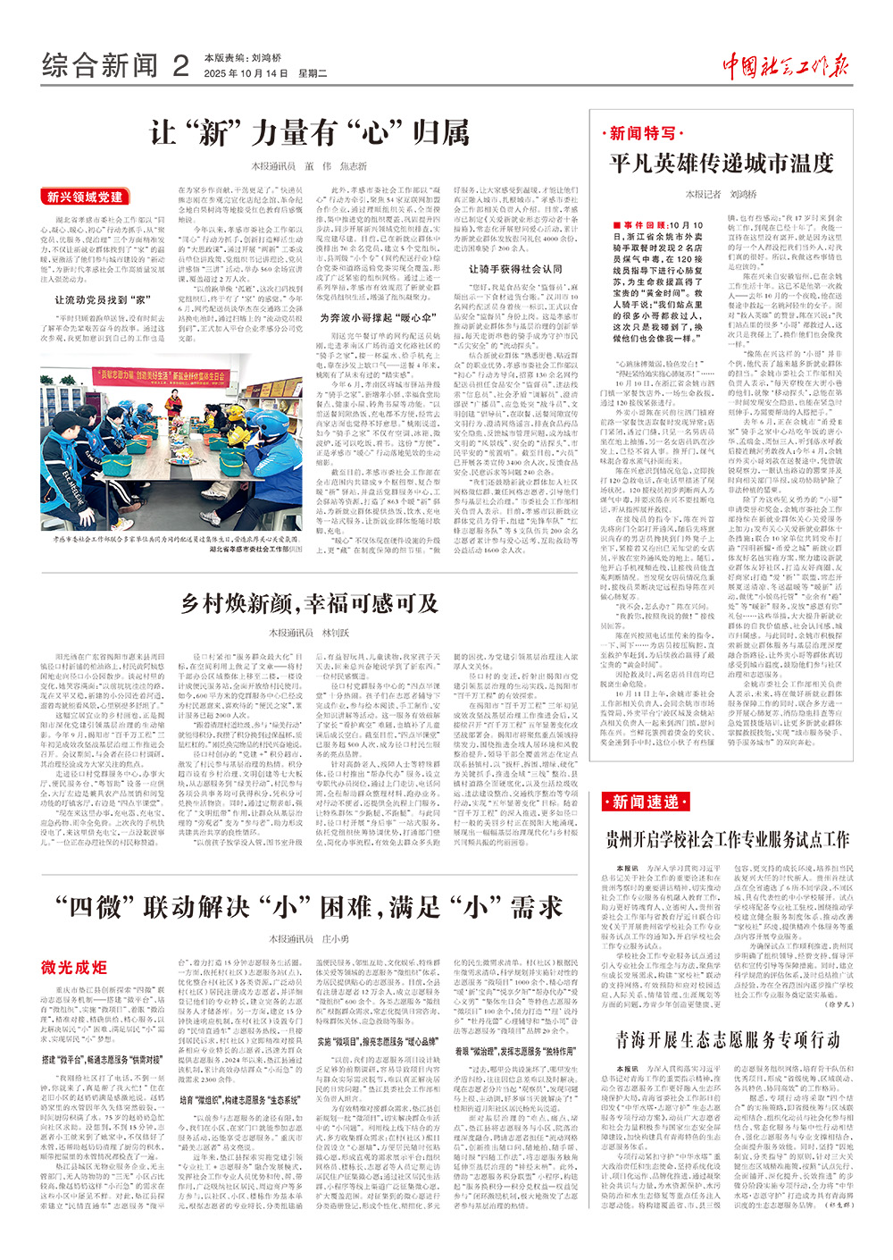 报纸版面图