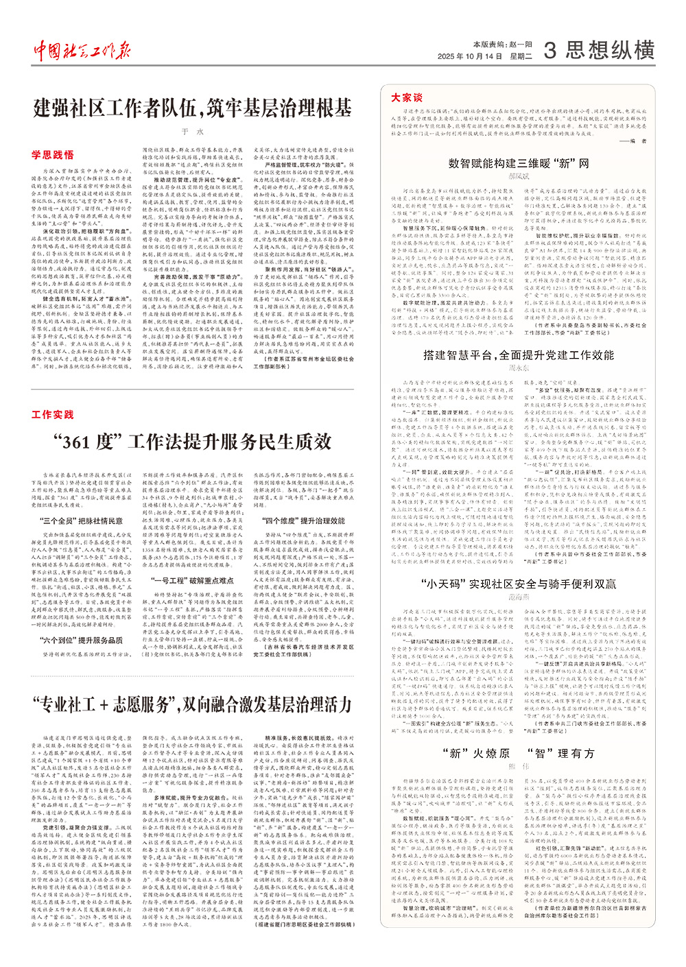 报纸版面图