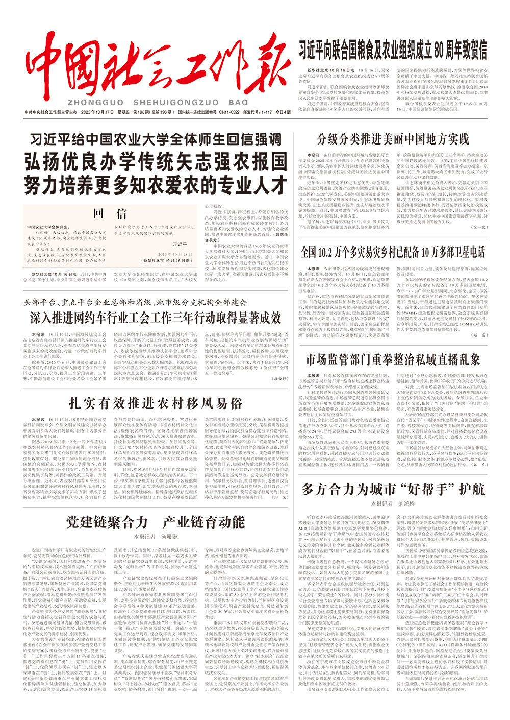 报纸版面图
