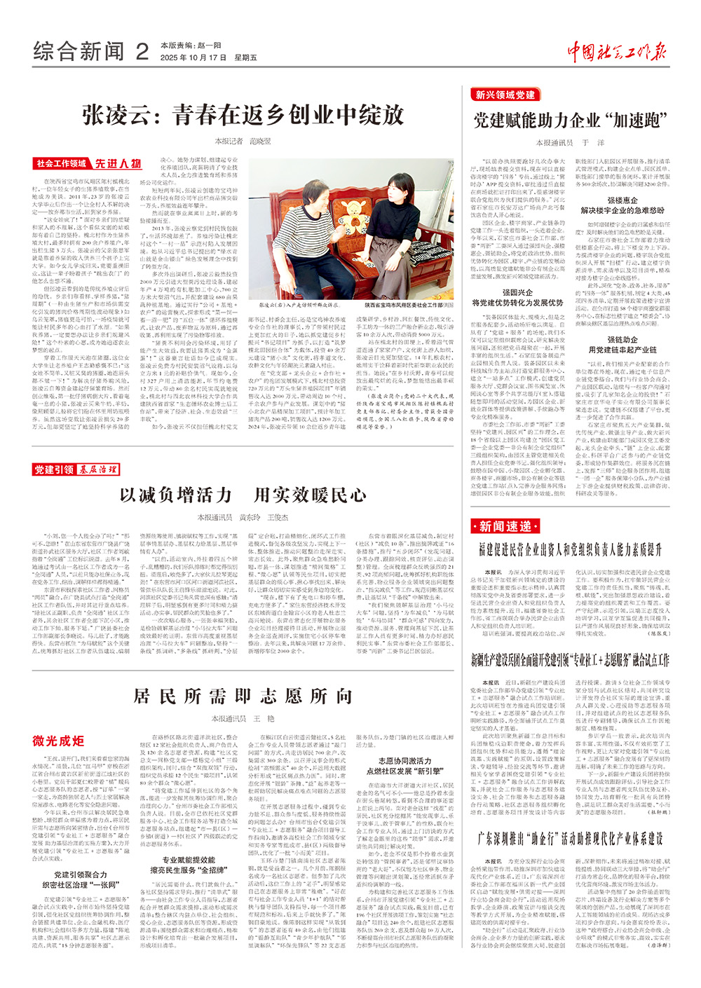 报纸版面图