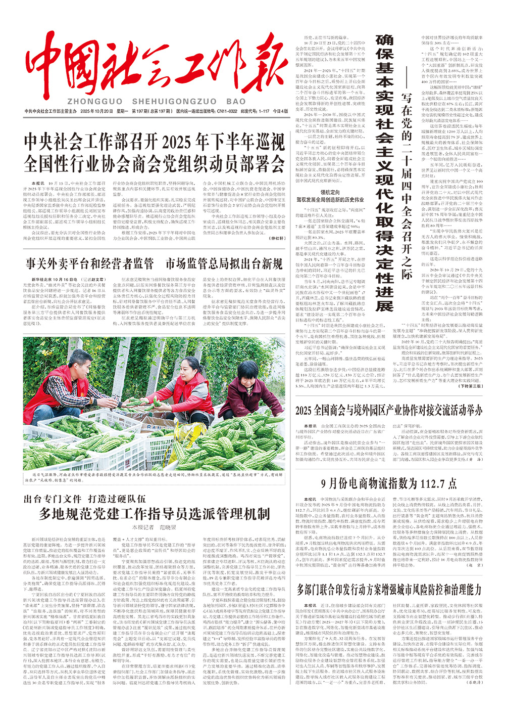 报纸版面图