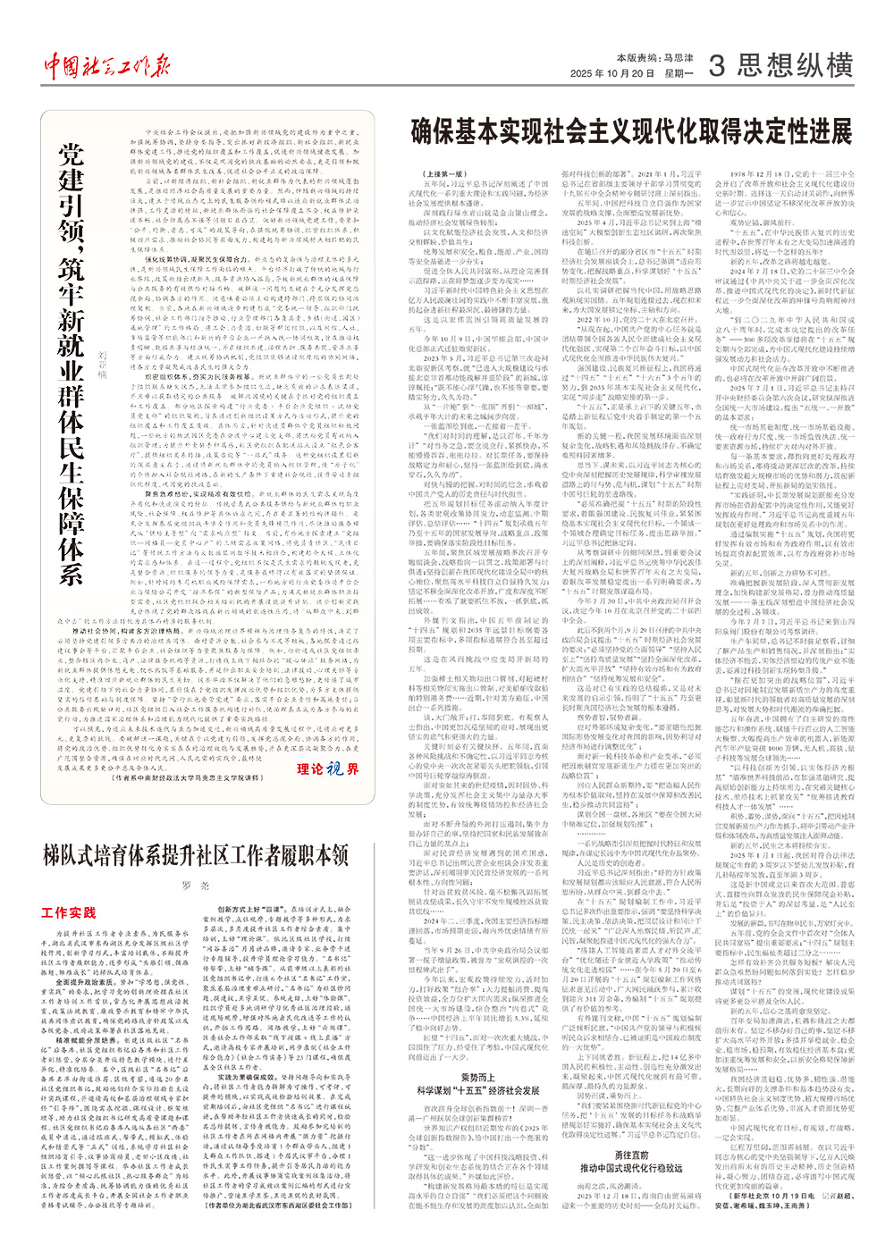 报纸版面图