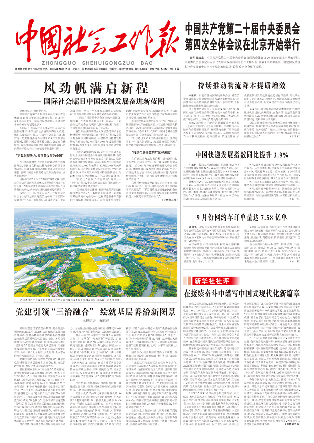 报纸版面图