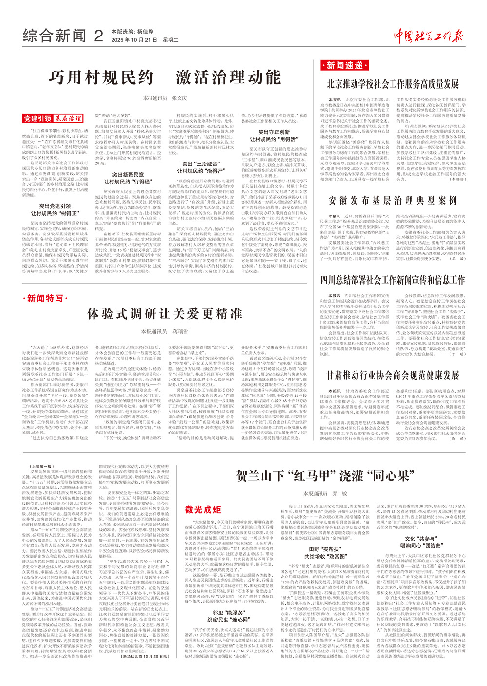 报纸版面图