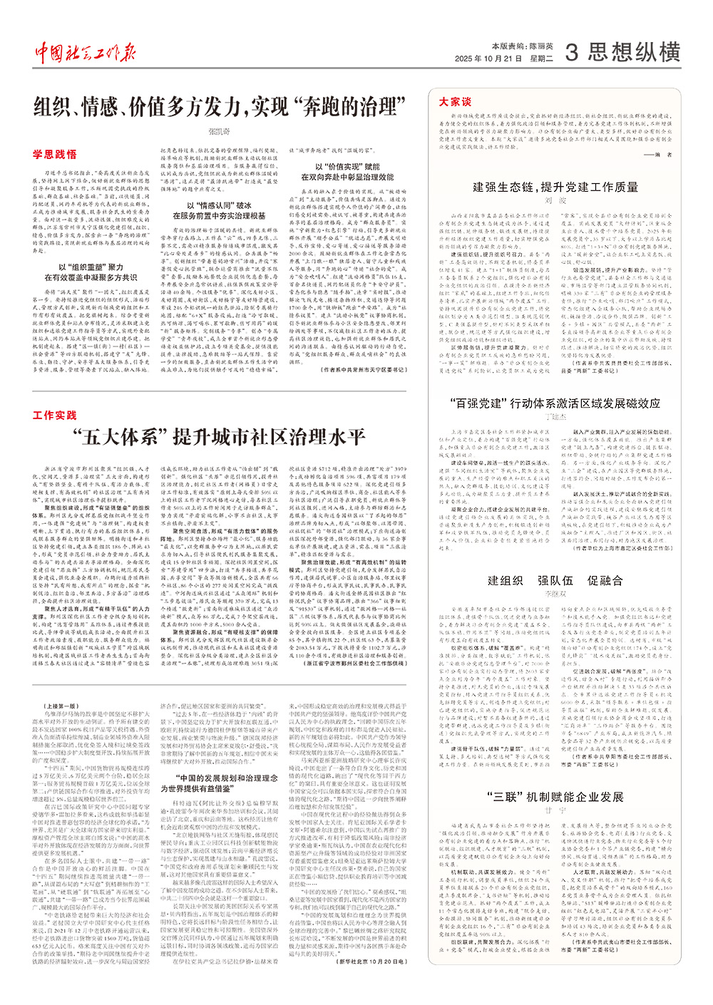 报纸版面图