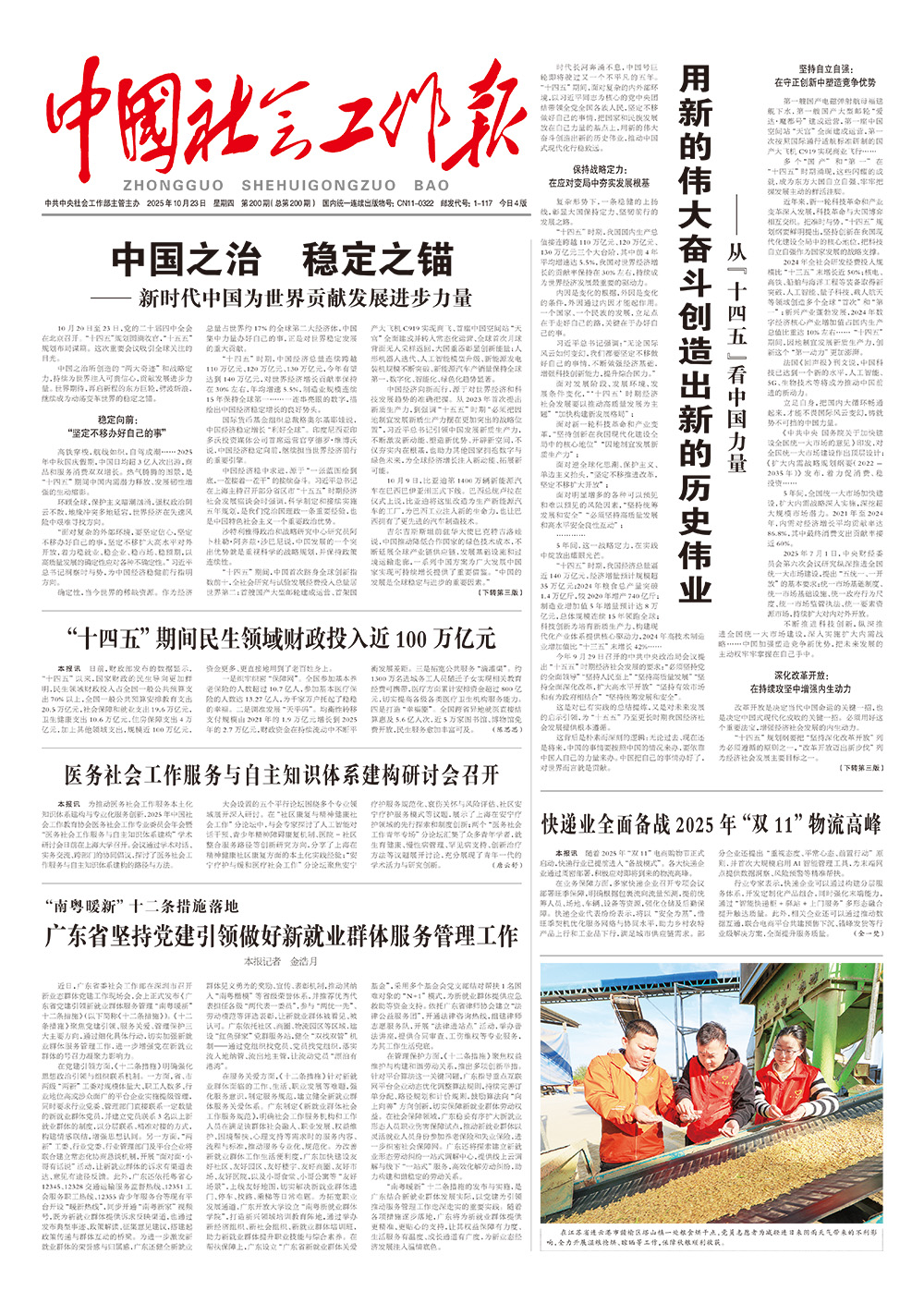 报纸版面图