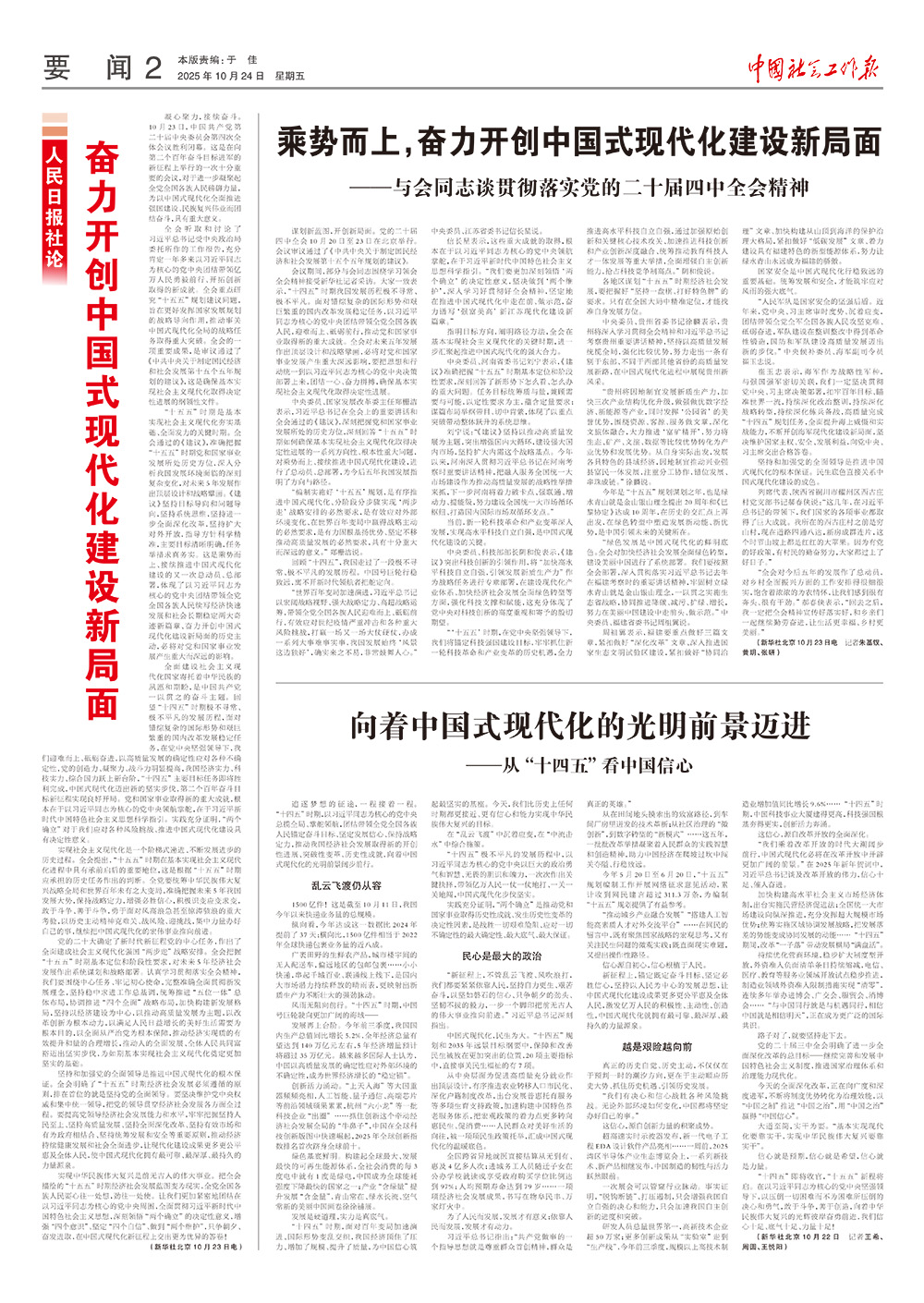 报纸版面图